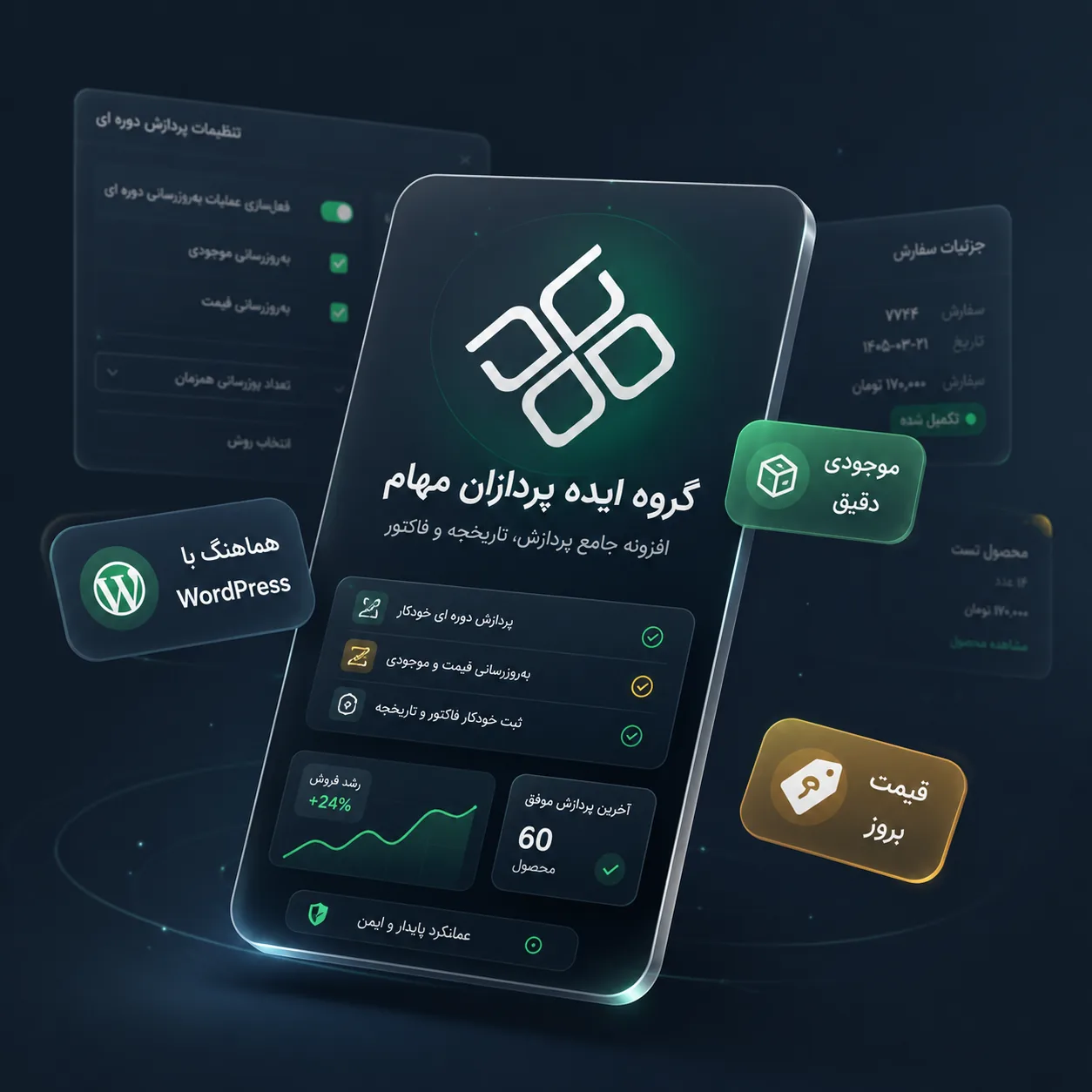 افزونه اتصال هوشمند داروخانه